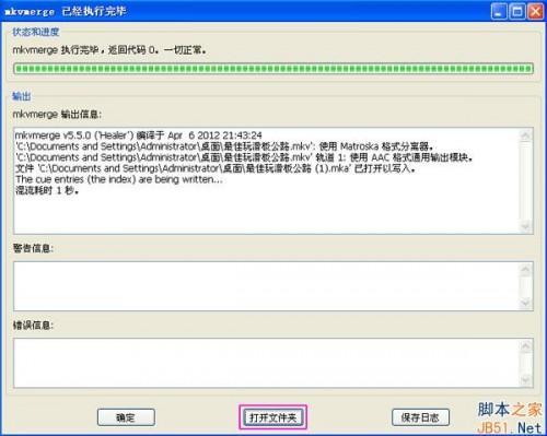 mkvtoolnixm(kv制作)软件怎么用?mkvtoolnix软件使用方法图文详细教程介绍