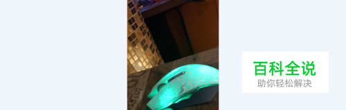 牧马人鼠标怎么调颜色DPI值