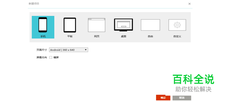 Mockplus教程：分分钟搞定APP首页原型设计