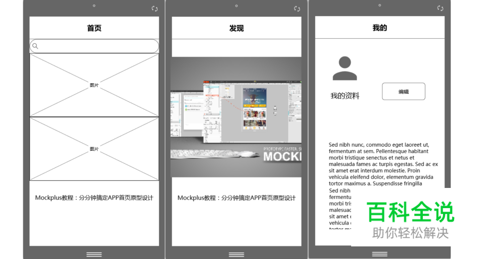 Mockplus教程：分分钟搞定APP首页原型设计