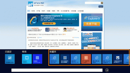 Modern版IE10添加收藏网页.整理和打开收藏夹