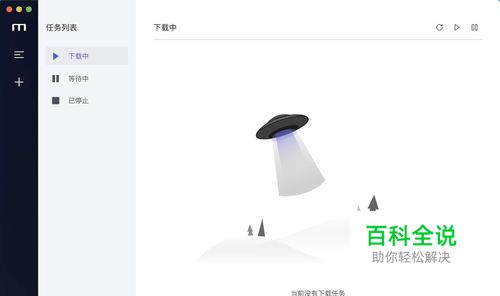 Motrix Mac 怎么使用教程