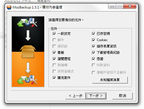 MozBackup专为Firefox浏览器量身订做的备份软体