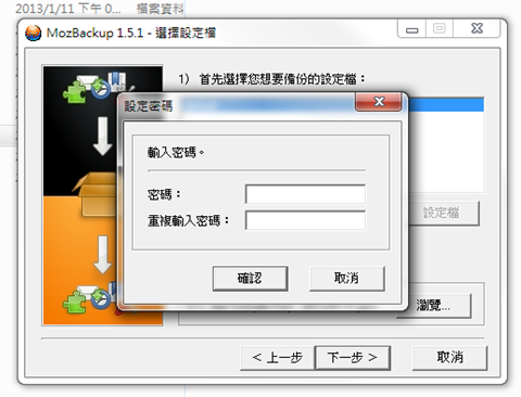 MozBackup专为Firefox浏览器量身订做的备份软体