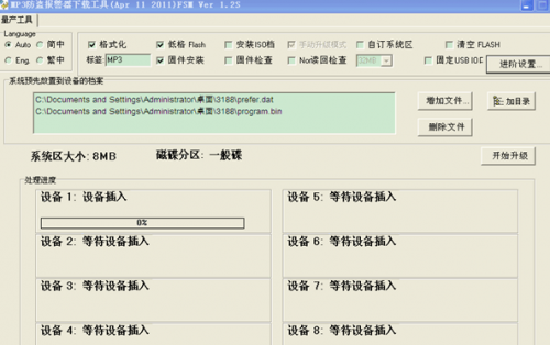 mp3防盗报警器下载工具使用图文步骤