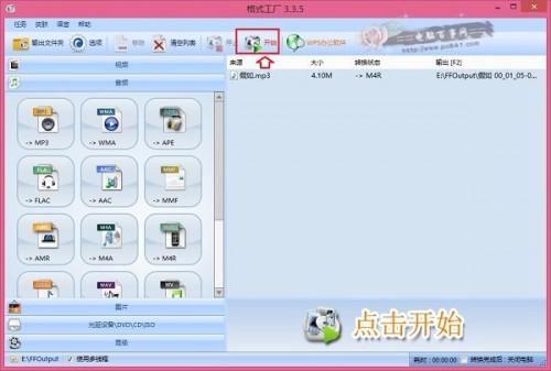 MP3怎么转换m4r格式?