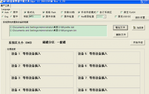 mp3防盗报警器下载工具使用图文步骤