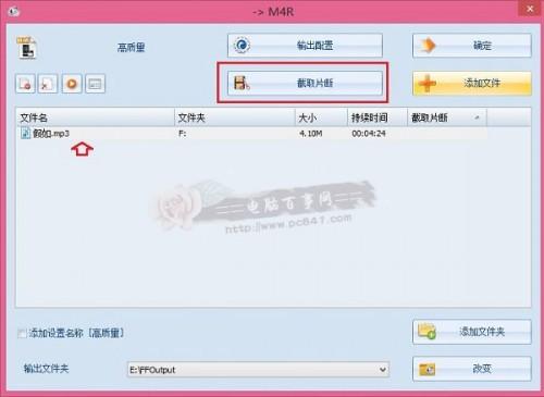 MP3怎么转换m4r格式?