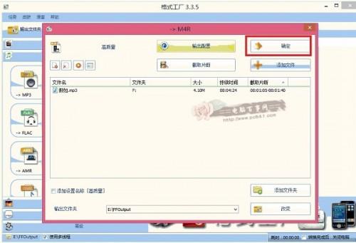 MP3怎么转换m4r格式?