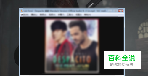 mp4格式视频怎么在电脑上播放