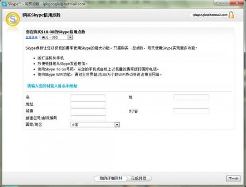 MSN如何转移到Skype?