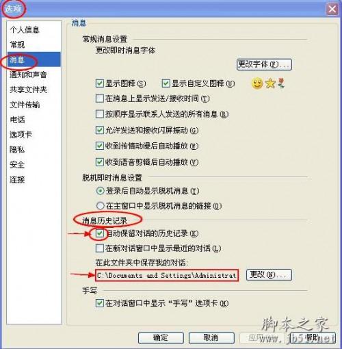 msn聊天记录在哪里 msn聊天记录的查看方法