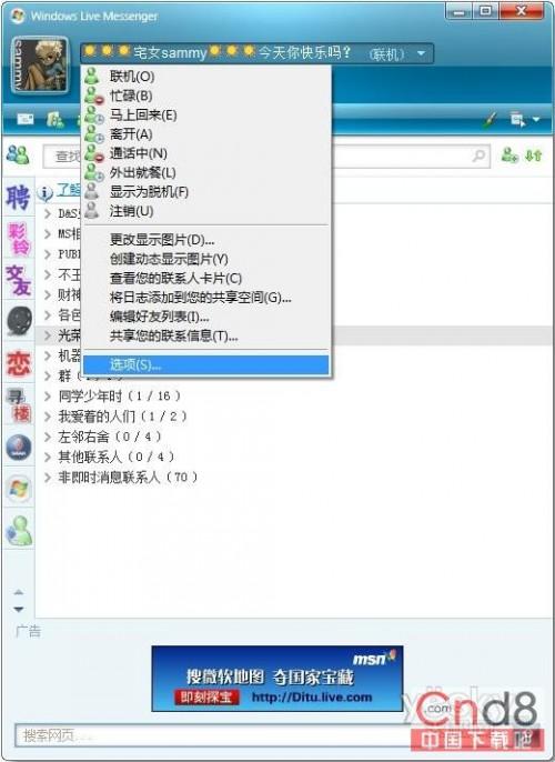 MSN求爱Shopping Mall:个性签名巧求爱