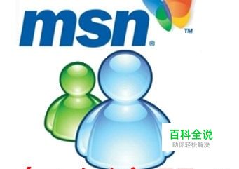 MSN怎么注册登录