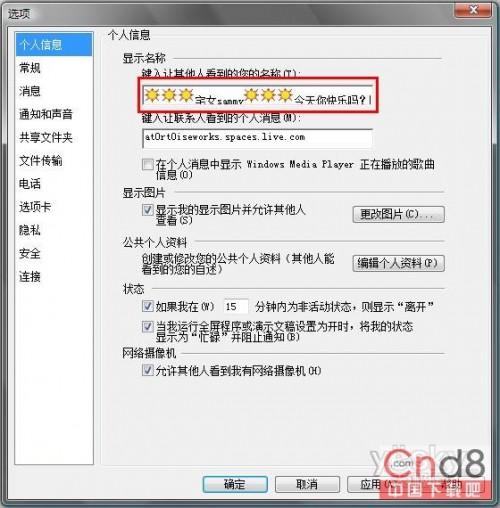 MSN求爱Shopping Mall:个性签名巧求爱
