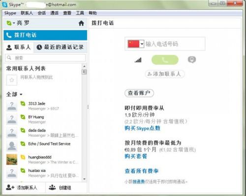 MSN如何转移到Skype?