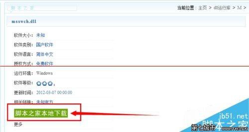 msswch.dll丢失怎么办