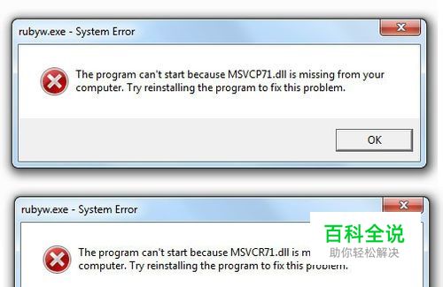 msvcr71.dll丢失错误解决