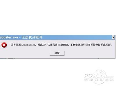 msvcr100.dll丢失怎么办
