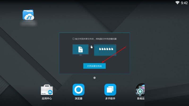 mumu模拟器如何跟电脑共享文件?导入文件到mumu模拟器共享文件夹教程