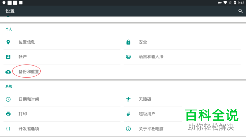 mumu锁屏密码在哪删除？怎么取消该密码
