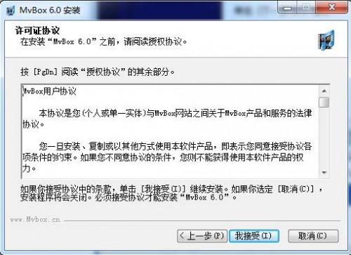 MVBOX2014 6.0版怎么安装?