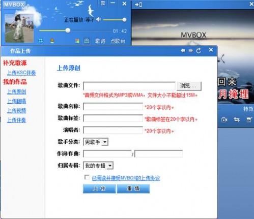 Mvbox如何上传自己的歌曲作品