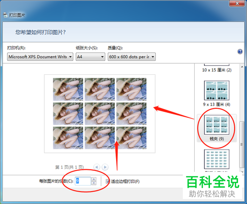 mx428照片打印怎么设置