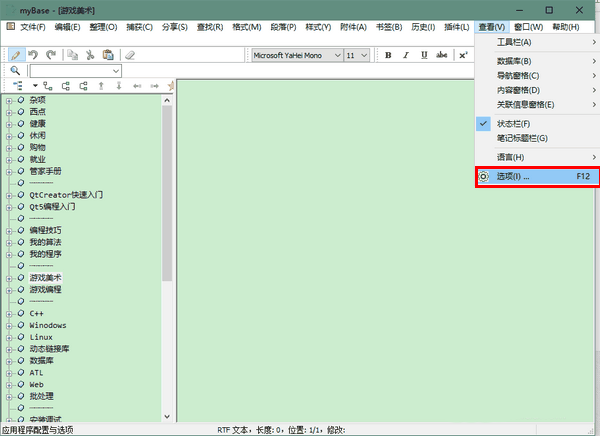 myBase怎么设置字体? myBase字体的设置方法