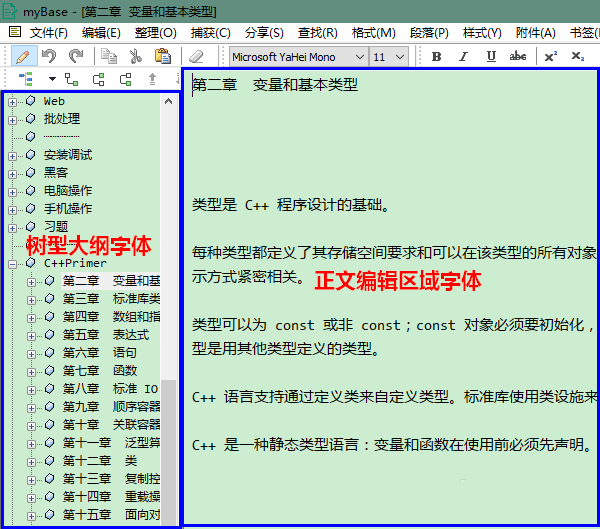 myBase怎么设置字体? myBase字体的设置方法