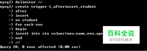 mysql触发器的使用