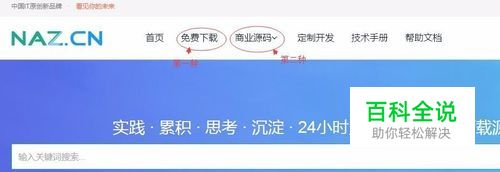 NAZ源码下载站如何下载源码教程