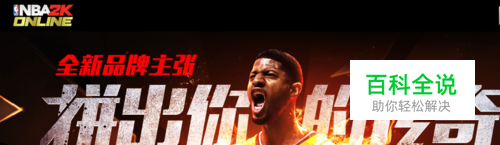 nba2k online精华怎么得