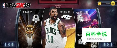 nba2k18手机版欧洲步玩法