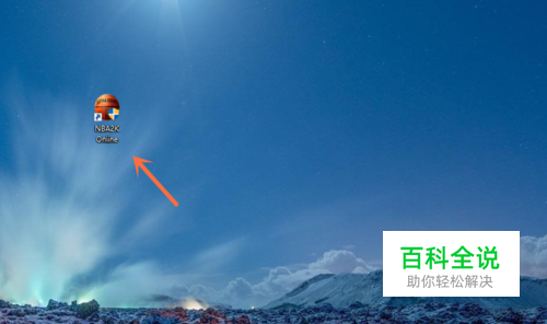 NBA2K online如何设置全屏？