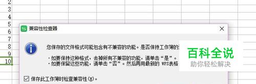 您保存的文件格式可能包含有不兼容的功能