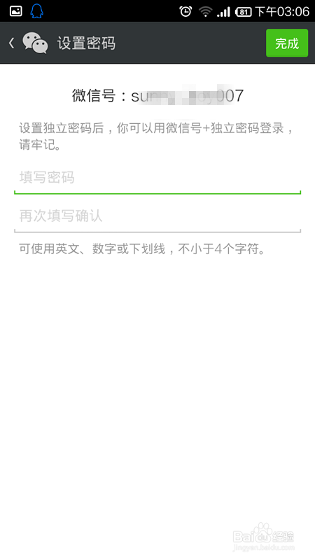 能不能只改微信号