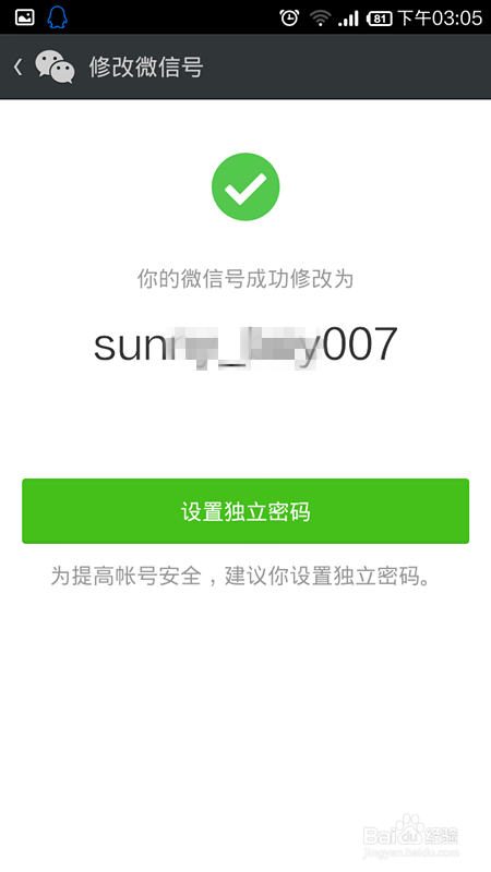 能不能只改微信号