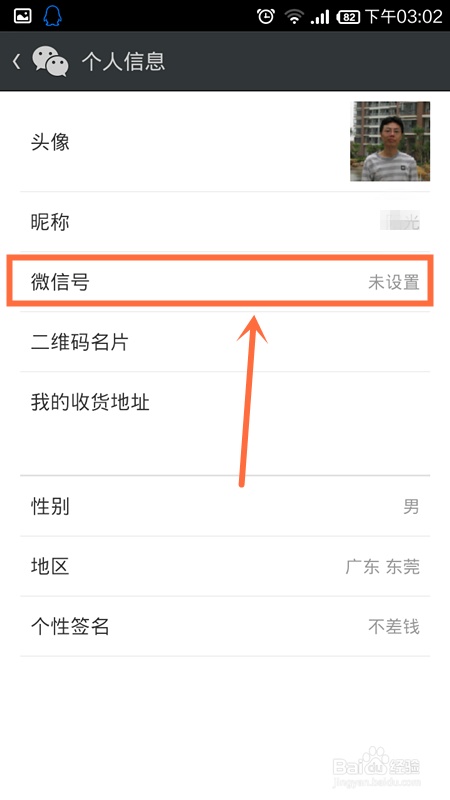 能不能只改微信号