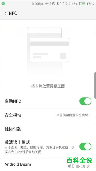 努比亚手机中的nfc功能怎么启动
