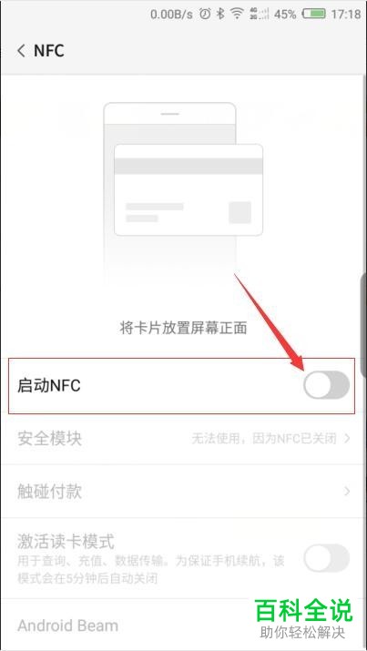努比亚手机中的nfc功能怎么启动