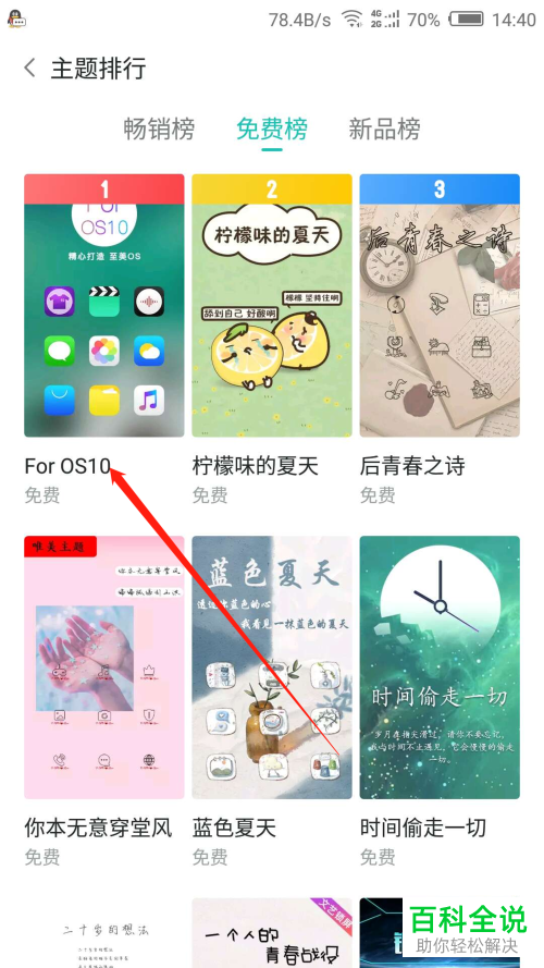 努比亚手机的主题怎么重新配置