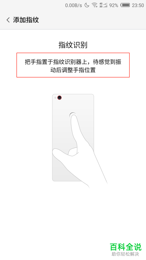 努比亚手机的指纹怎么添加