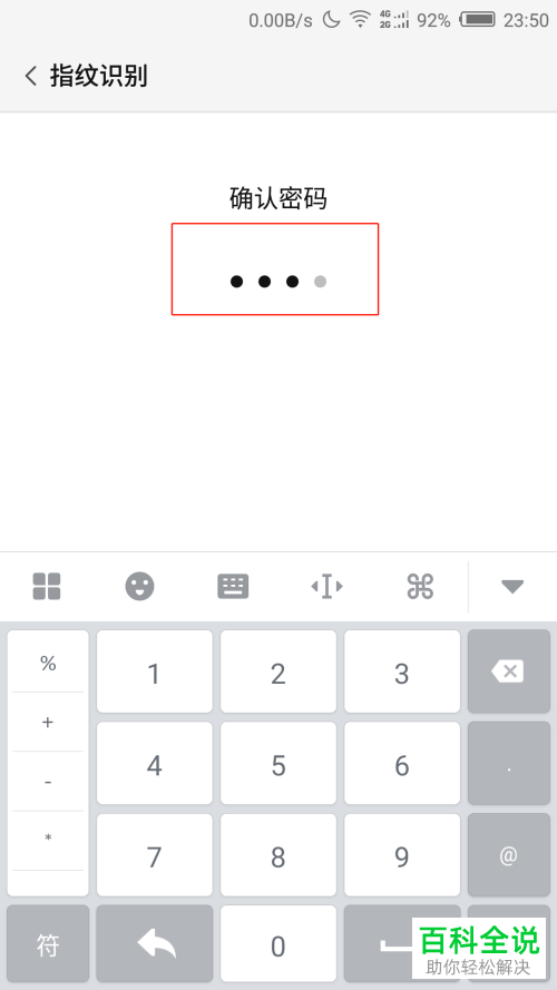 努比亚手机的指纹怎么添加