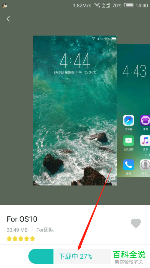 努比亚手机的主题怎么重新配置