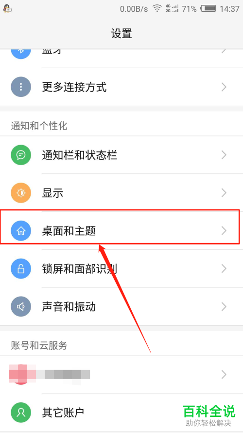 努比亚手机的主题怎么重新配置