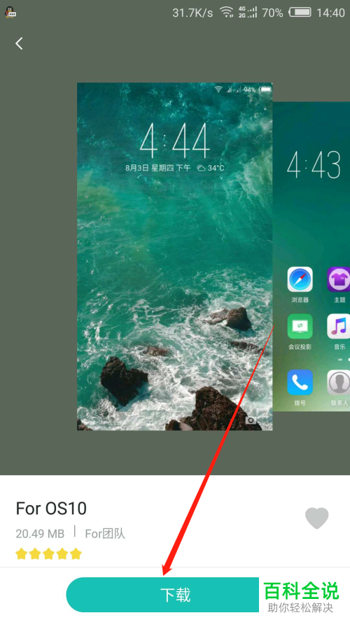 努比亚手机的主题怎么重新配置