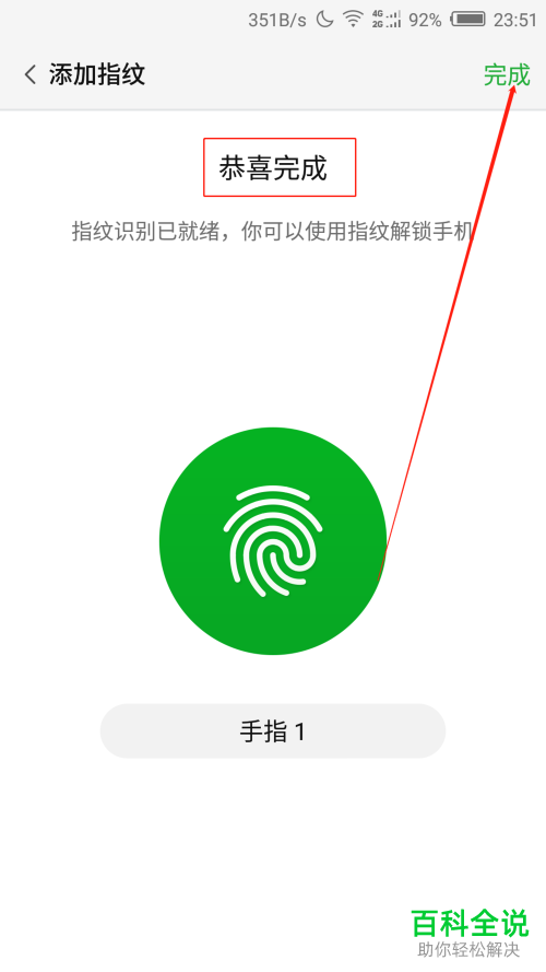 努比亚手机的指纹怎么添加