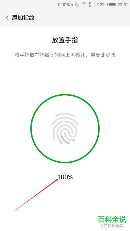努比亚手机的指纹怎么添加