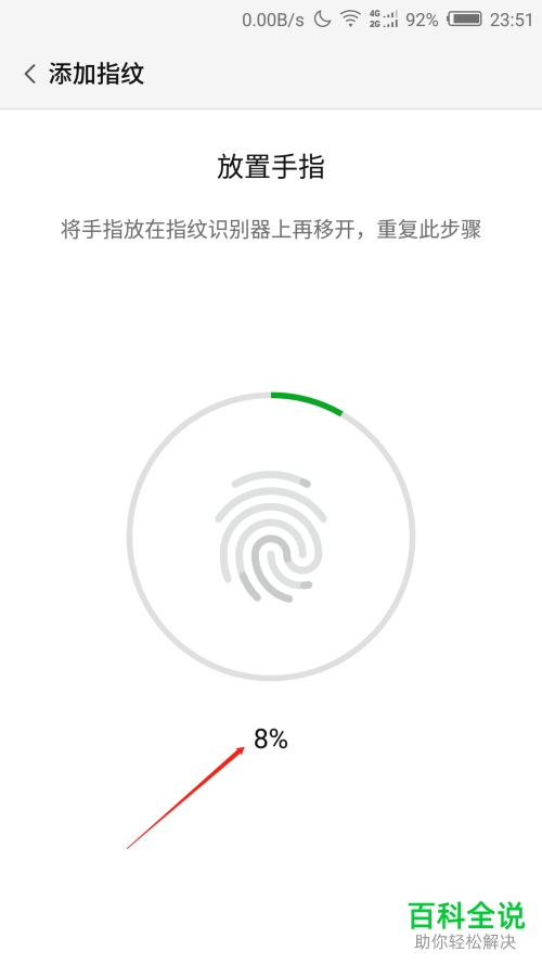 努比亚手机的指纹怎么添加